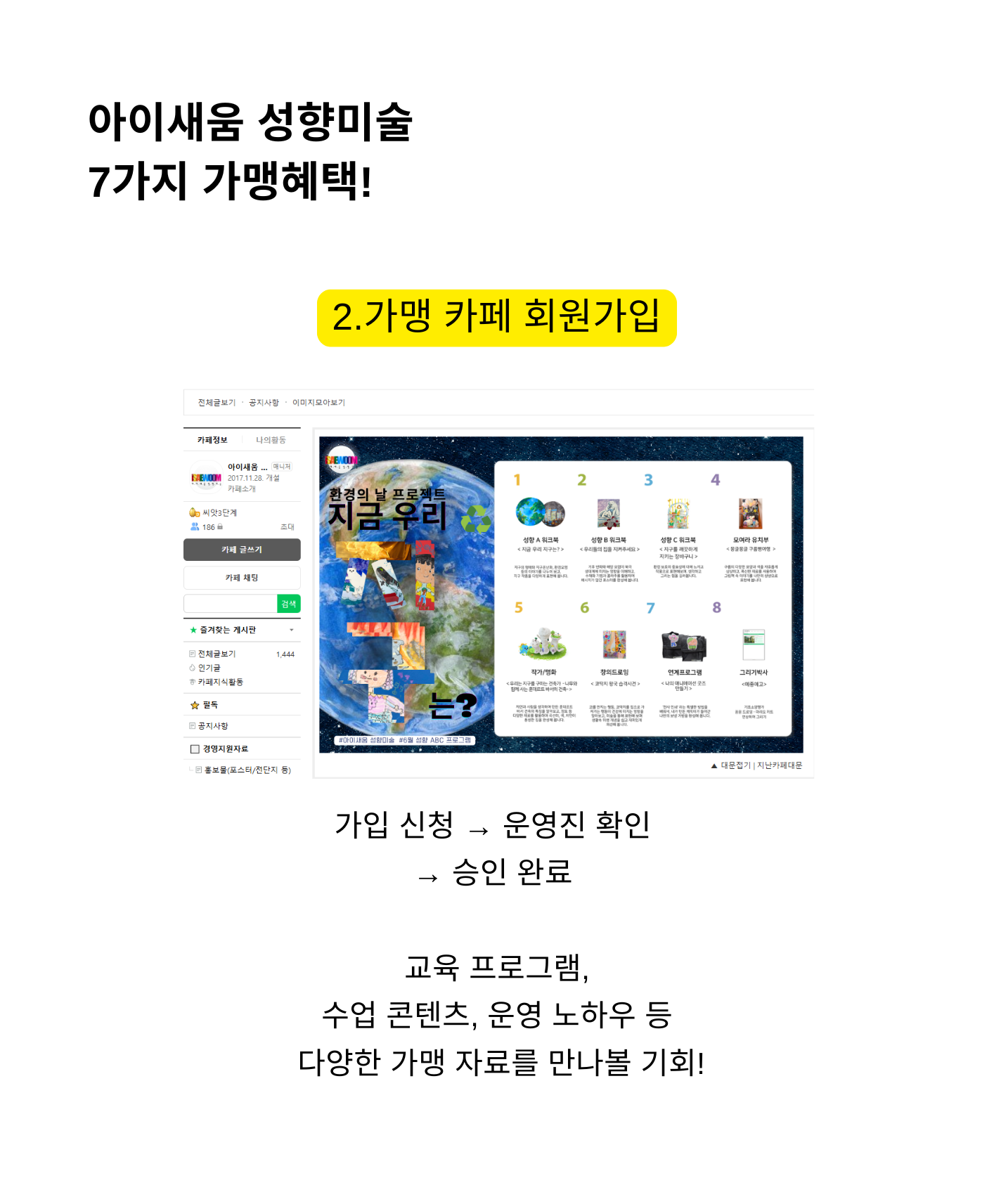 가맹 혜택 2 가맹 카페 회원가입