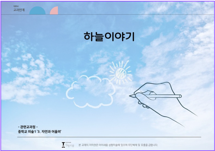교과연계 프로그램